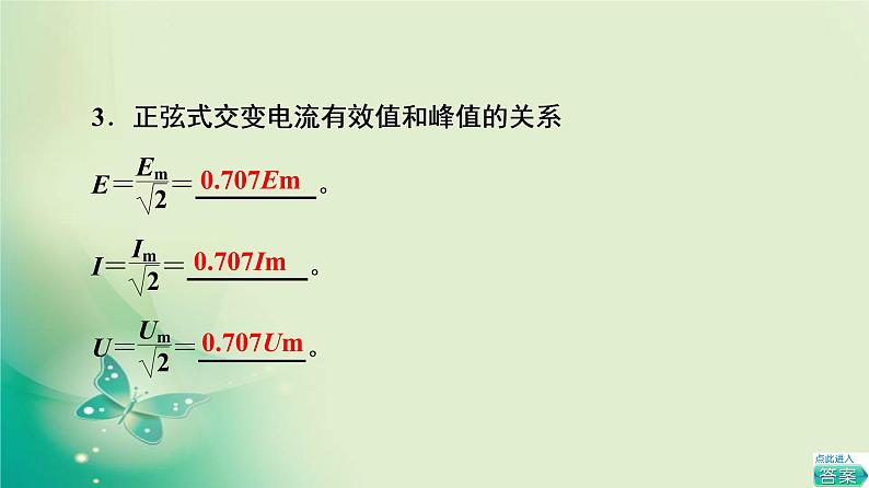 2021-2022学年高中物理新粤教版选择性必修第二册 第3章 第2节 描述交变电流的物理量 课件(73张)第7页