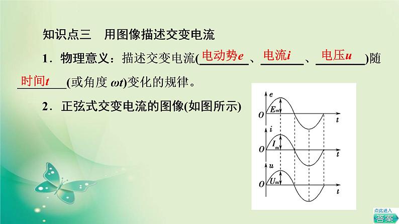2021-2022学年高中物理新粤教版选择性必修第二册 第3章 第2节 描述交变电流的物理量 课件(73张)第8页