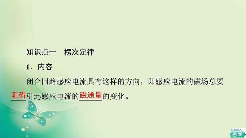 2021-2022学年高中物理新粤教版选择性必修第二册 第2章 第1节 感应电流的方向(第2课时) 课件(58张)04
