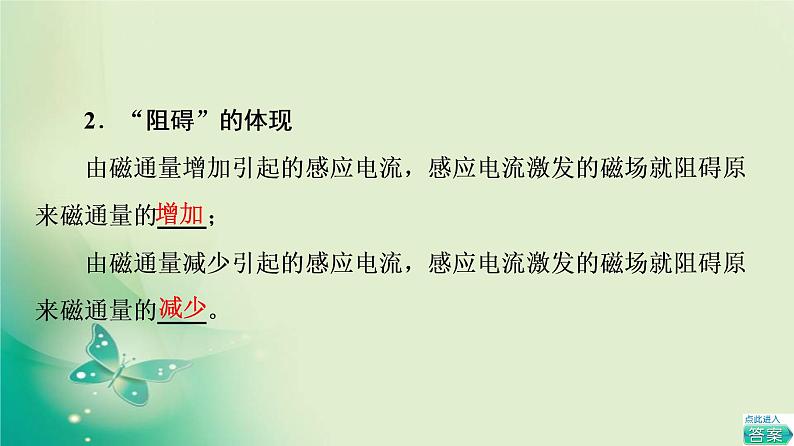 2021-2022学年高中物理新粤教版选择性必修第二册 第2章 第1节 感应电流的方向(第2课时) 课件(58张)05