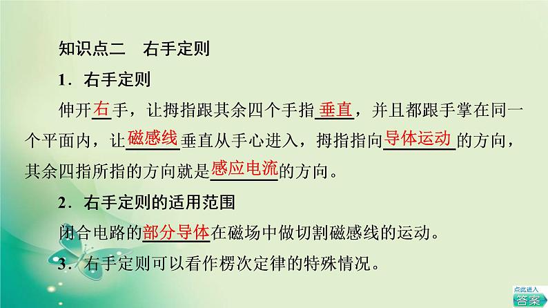 2021-2022学年高中物理新粤教版选择性必修第二册 第2章 第1节 感应电流的方向(第2课时) 课件(58张)06