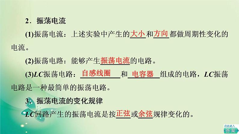 2021-2022学年高中物理新粤教版选择性必修第二册 第4章 第1节 电磁振动 第2节 麦克斯韦电磁场理论 课件(67张)第7页