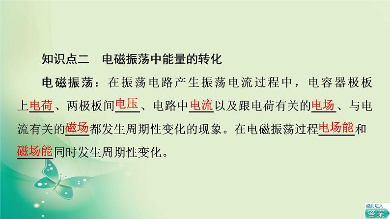 2021-2022学年高中物理新粤教版选择性必修第二册 第4章 第1节 电磁振动 第2节 麦克斯韦电磁场理论 课件(67张)第8页
