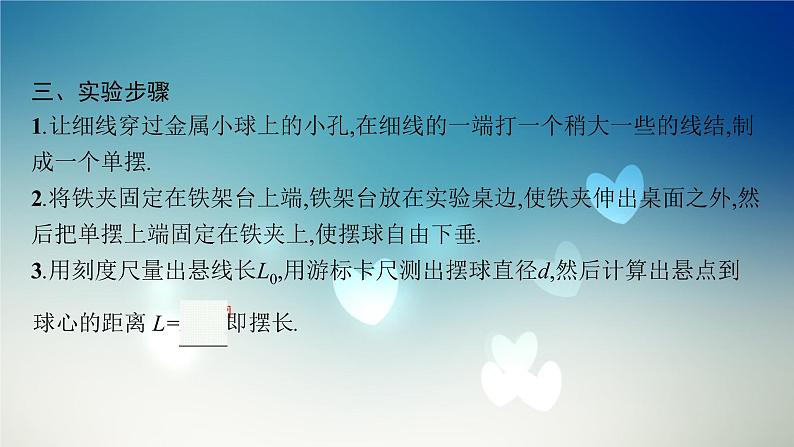 2021-2022学年高中物理新粤教版选择性必修第一册 第二章第四节 用单摆测量重力加速度 课件(45张)第7页