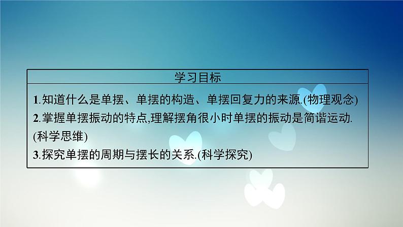 2021-2022学年高中物理新粤教版选择性必修第一册 第二章第三节 单摆 课件(40张)第3页