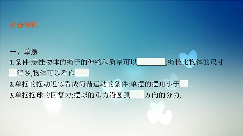 2021-2022学年高中物理新粤教版选择性必修第一册 第二章第三节 单摆 课件(40张)第6页