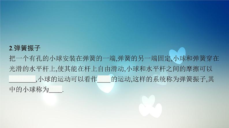 2021-2022学年高中物理新粤教版选择性必修第一册 第二章第一节 简谐运动 课件(52张)第7页