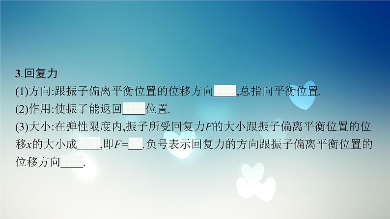 2021-2022学年高中物理新粤教版选择性必修第一册 第二章第一节 简谐运动 课件(52张)第8页