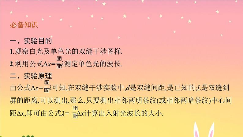 2021-2022学年高中物理新粤教版选择性必修第一册 第四章第五节 用双缝干涉实验测定光的波长 课件(34张)第5页