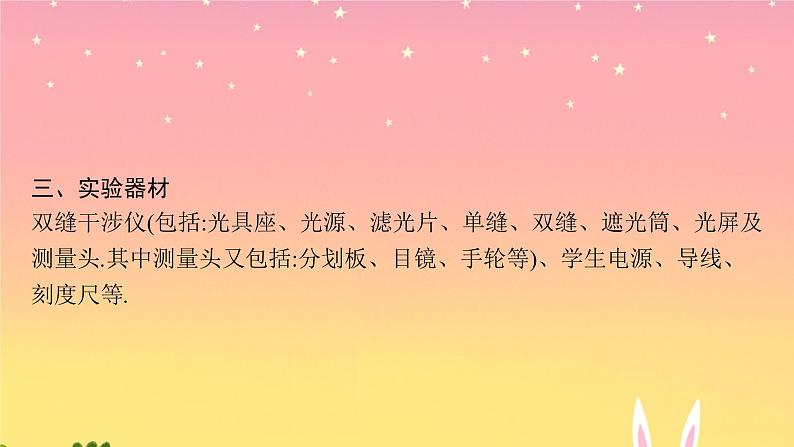 2021-2022学年高中物理新粤教版选择性必修第一册 第四章第五节 用双缝干涉实验测定光的波长 课件(34张)第6页