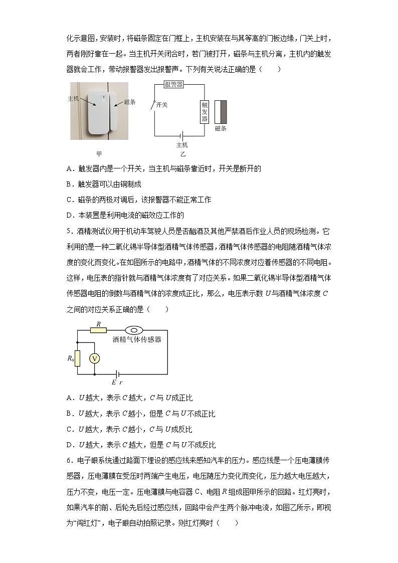 2021-2022学年高中物理新粤教版选择性必修第二册 5.2传感器的应用 课时练(解析版)第2页