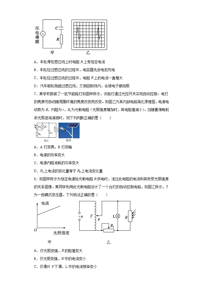 2021-2022学年高中物理新粤教版选择性必修第二册 5.2传感器的应用 课时练(解析版)第3页