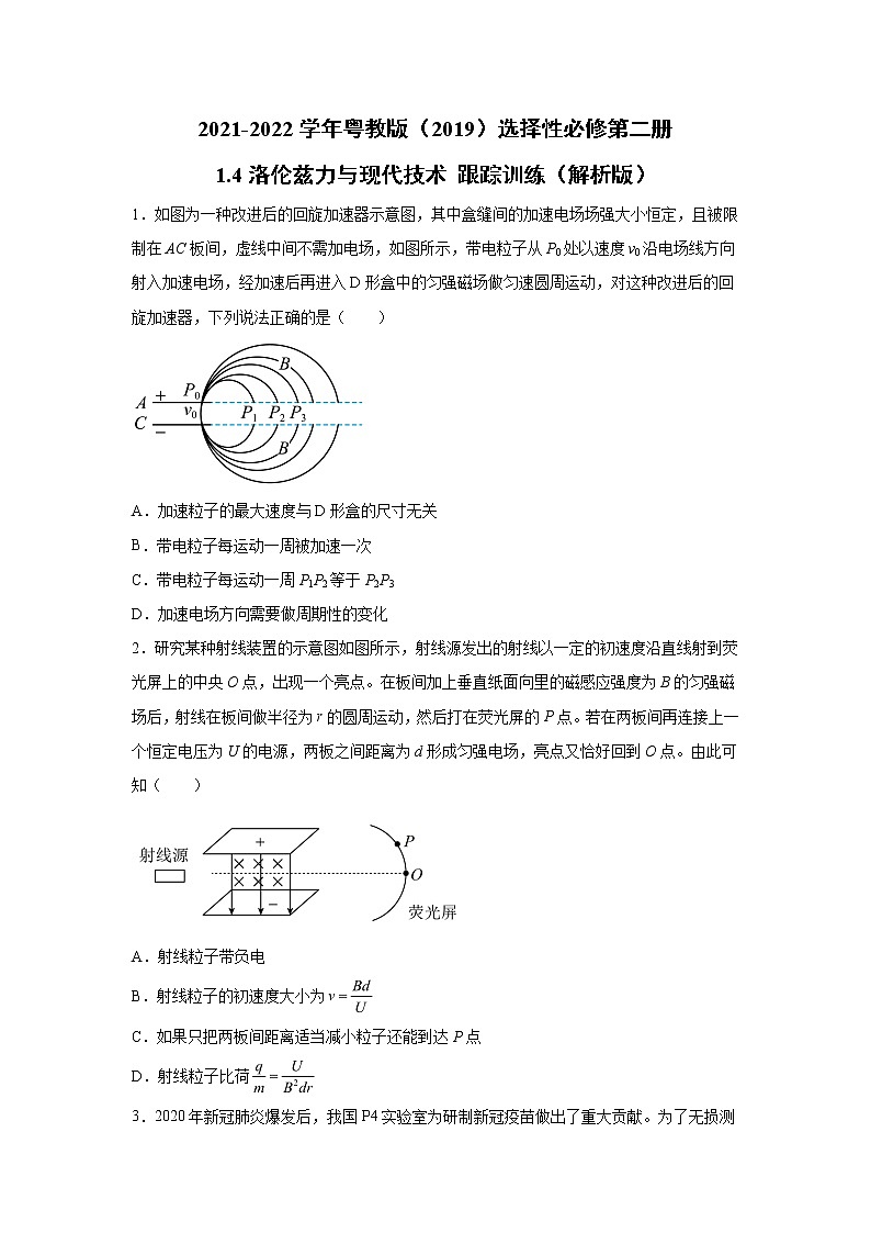 2021-2022学年高中物理新粤教版选择性必修第二册 1.4洛伦兹力与现代技术 跟踪训练(解析版)01