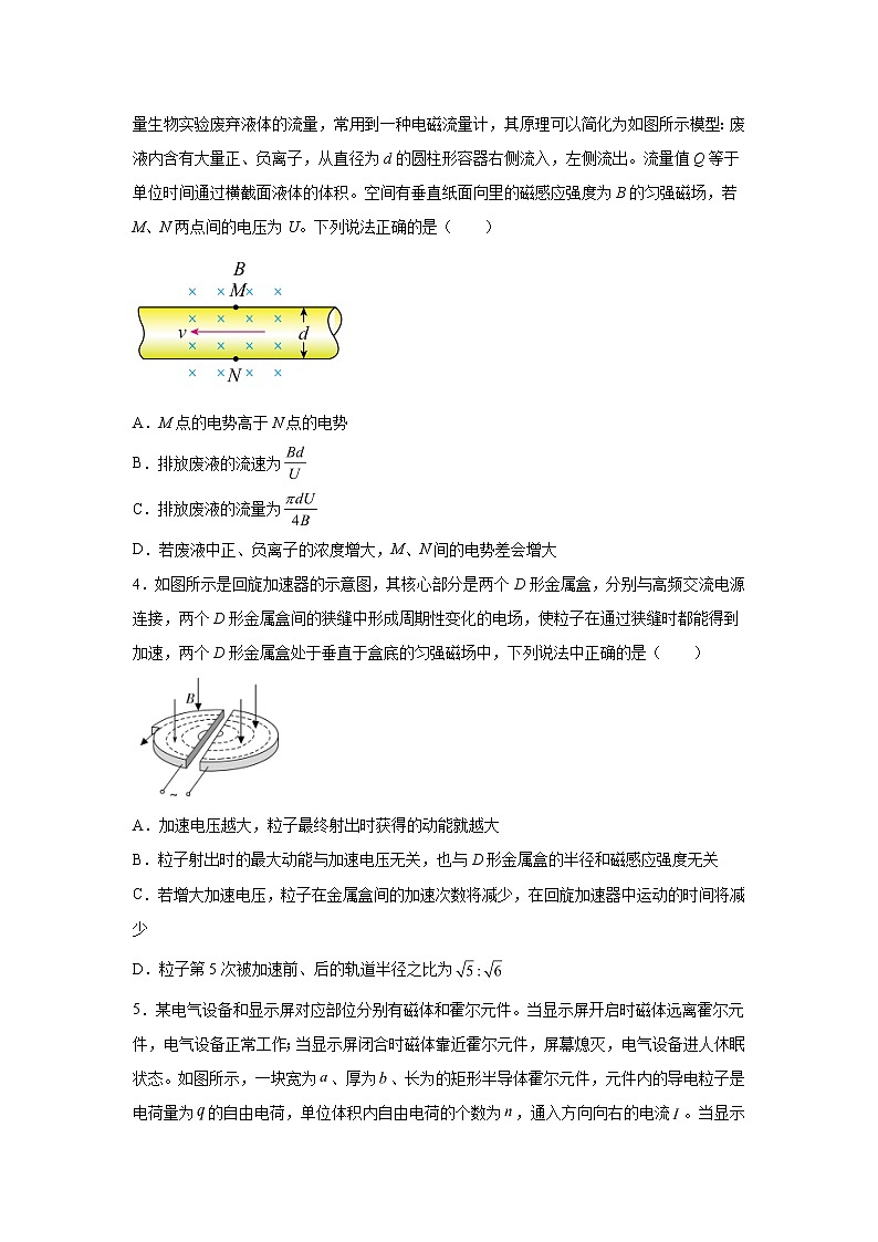 2021-2022学年高中物理新粤教版选择性必修第二册 1.4洛伦兹力与现代技术 跟踪训练(解析版)02