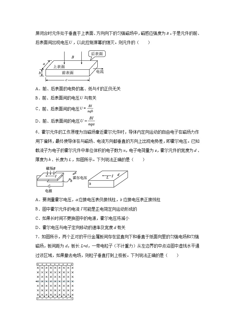 2021-2022学年高中物理新粤教版选择性必修第二册 1.4洛伦兹力与现代技术 跟踪训练(解析版)03