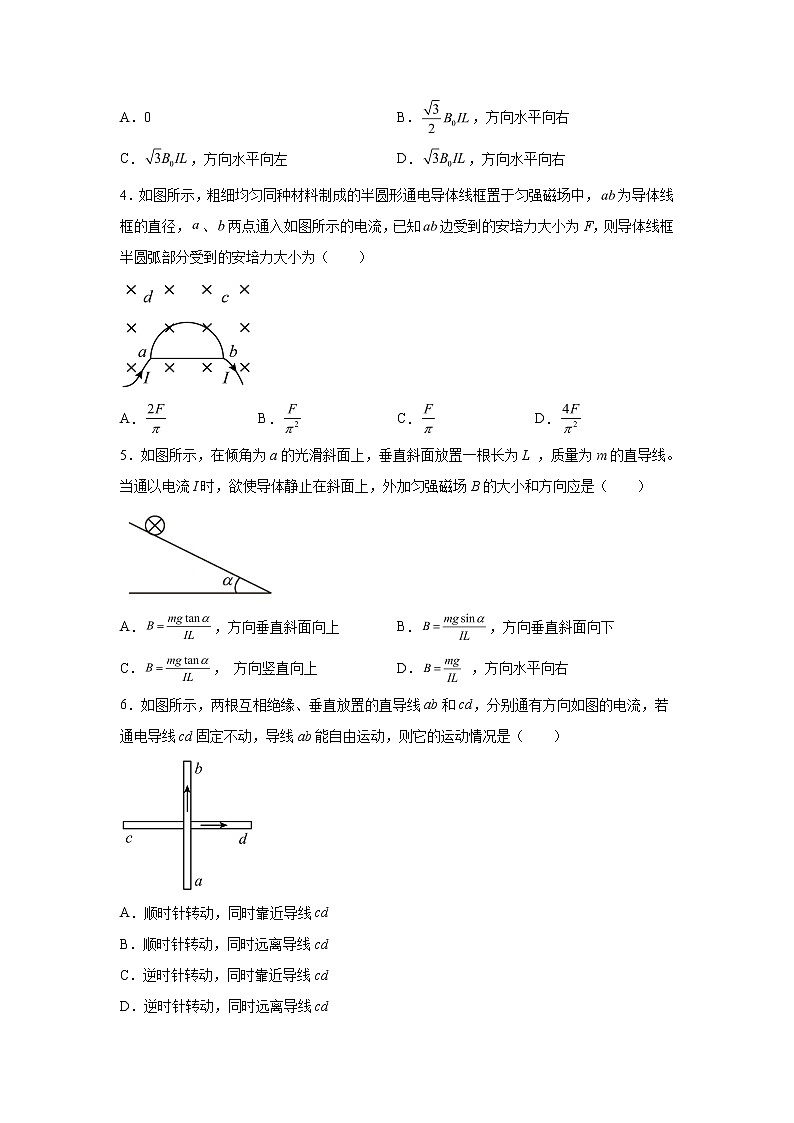 2021-2022学年高中物理新粤教版选择性必修第二册 1.1安培力 课时练(解析版)第2页