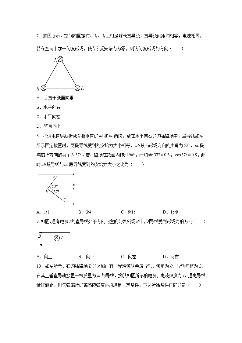 2021-2022学年高中物理新粤教版选择性必修第二册 1.1安培力 课时练(解析版)第3页