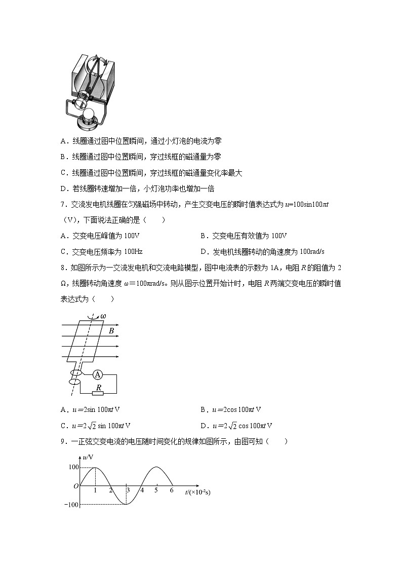 2021-2022学年高中物理新粤教版选择性必修第二册 3.2描述交变电流的物理量 课时练(解析版)第3页