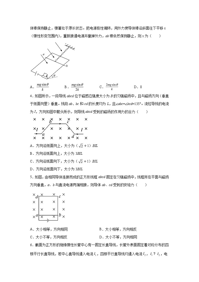 2021-2022学年高中物理新粤教版选择性必修第二册 1.2安培力的应用 同步练习(解析版)第2页