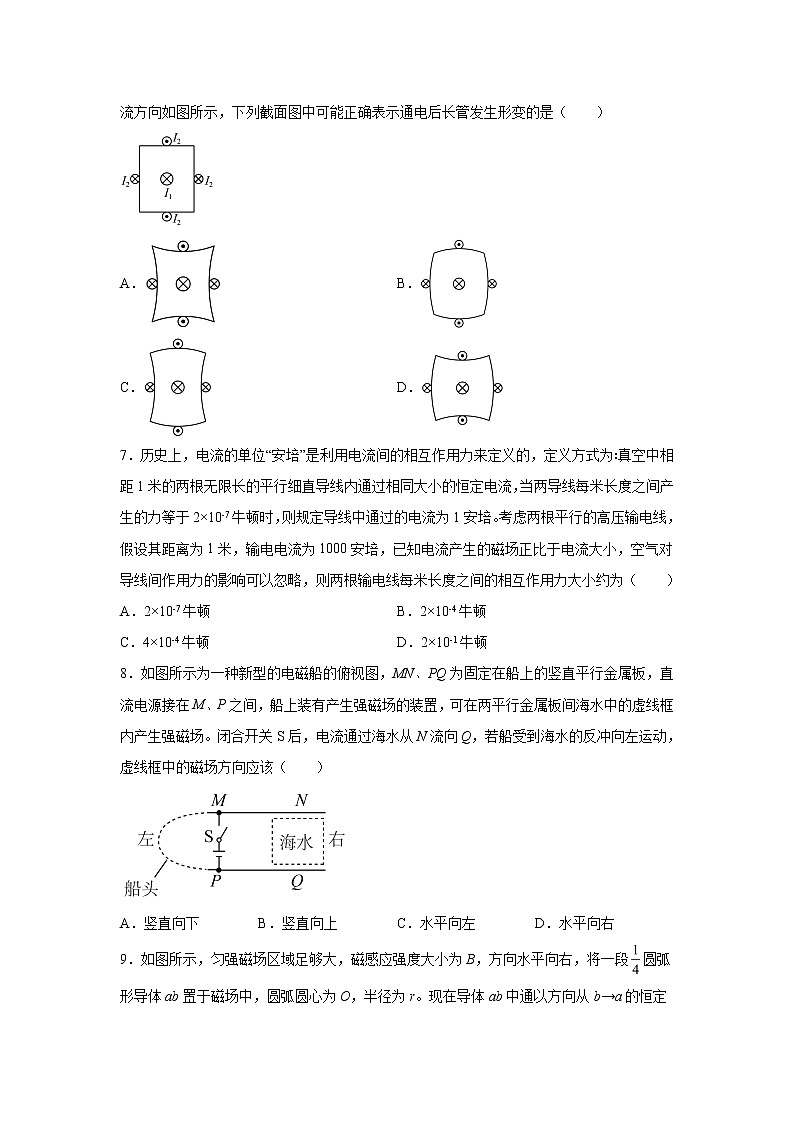 2021-2022学年高中物理新粤教版选择性必修第二册 1.2安培力的应用 同步练习(解析版)第3页