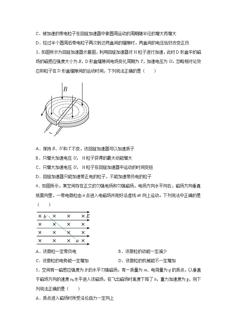 2021-2022学年高中物理新粤教版选择性必修第二册 1.4洛伦兹力与现代技术 课时练(解析版)02