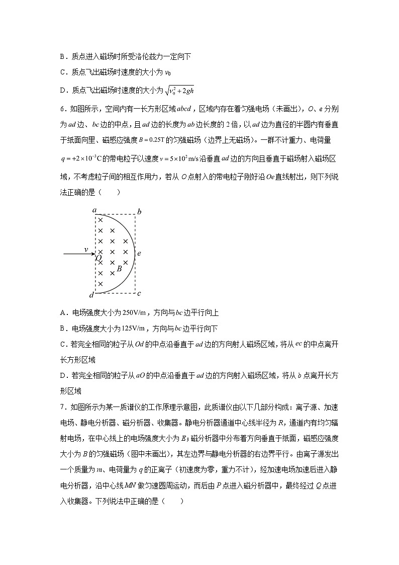 2021-2022学年高中物理新粤教版选择性必修第二册 1.4洛伦兹力与现代技术 课时练(解析版)03