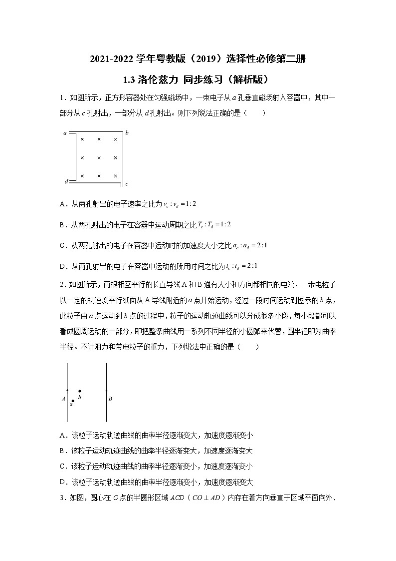 2021-2022学年高中物理新粤教版选择性必修第二册 1.3洛伦兹力 同步练习(解析版)第1页