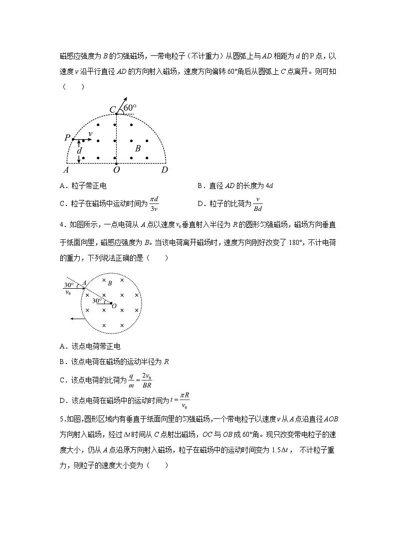 2021-2022学年高中物理新粤教版选择性必修第二册 1.3洛伦兹力 同步练习(解析版)第2页