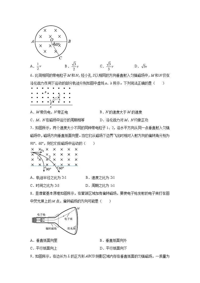 2021-2022学年高中物理新粤教版选择性必修第二册 1.3洛伦兹力 同步练习(解析版)第3页
