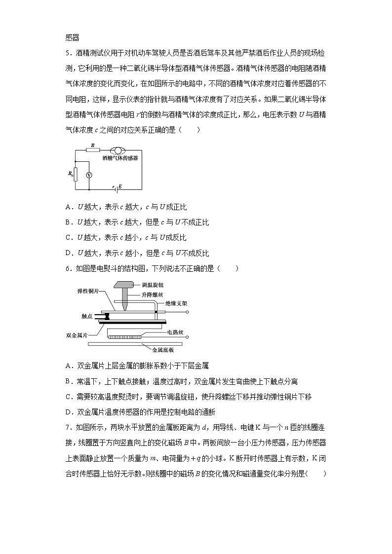 2021-2022学年高中物理新粤教版选择性必修第二册 5.3用传感器制作自动控制装置 同步练习(解析版)第2页