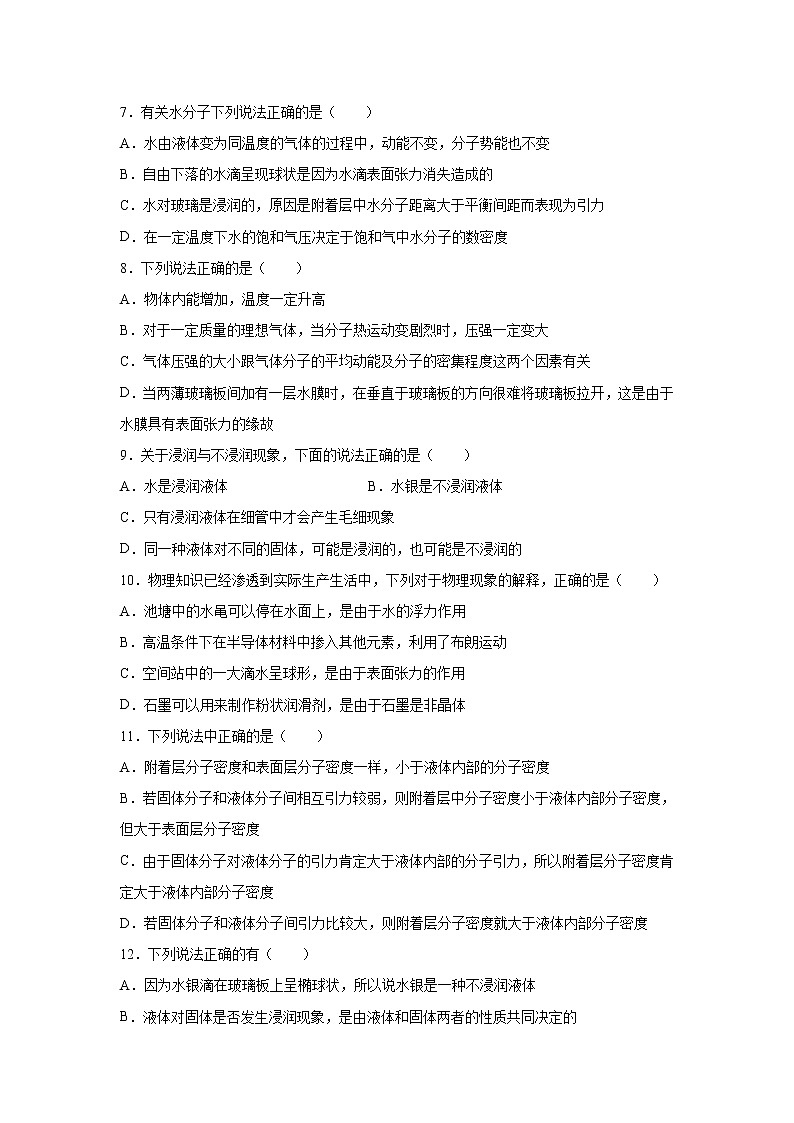2021-2022学年高中物理新粤教版选择性必修第三册 2.4液体的表面张力 跟踪训练(解析版)第2页