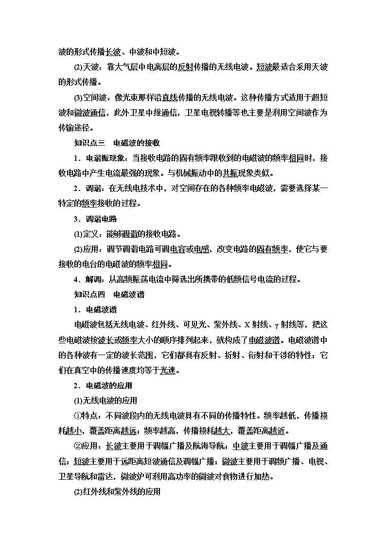 2021-2022学年高中物理新粤教版选择性必修第二册 第4章 第3节 电磁波的发射、传播和接收 第4节 电磁波谱 学案02
