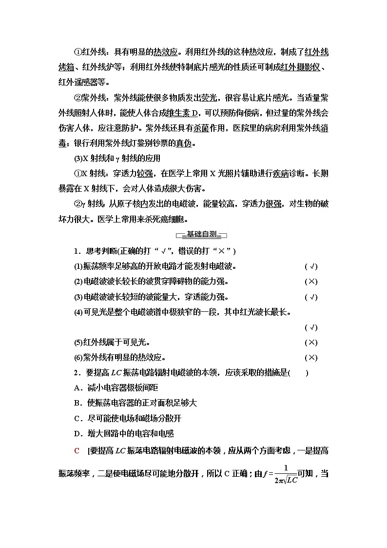 2021-2022学年高中物理新粤教版选择性必修第二册 第4章 第3节 电磁波的发射、传播和接收 第4节 电磁波谱 学案03