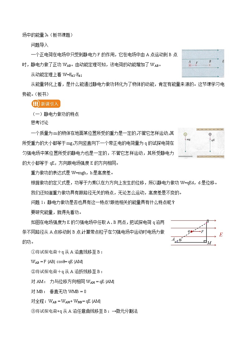 10.1 电势能和电势 教案 高中物理新人科版必修第三册(2022年)02