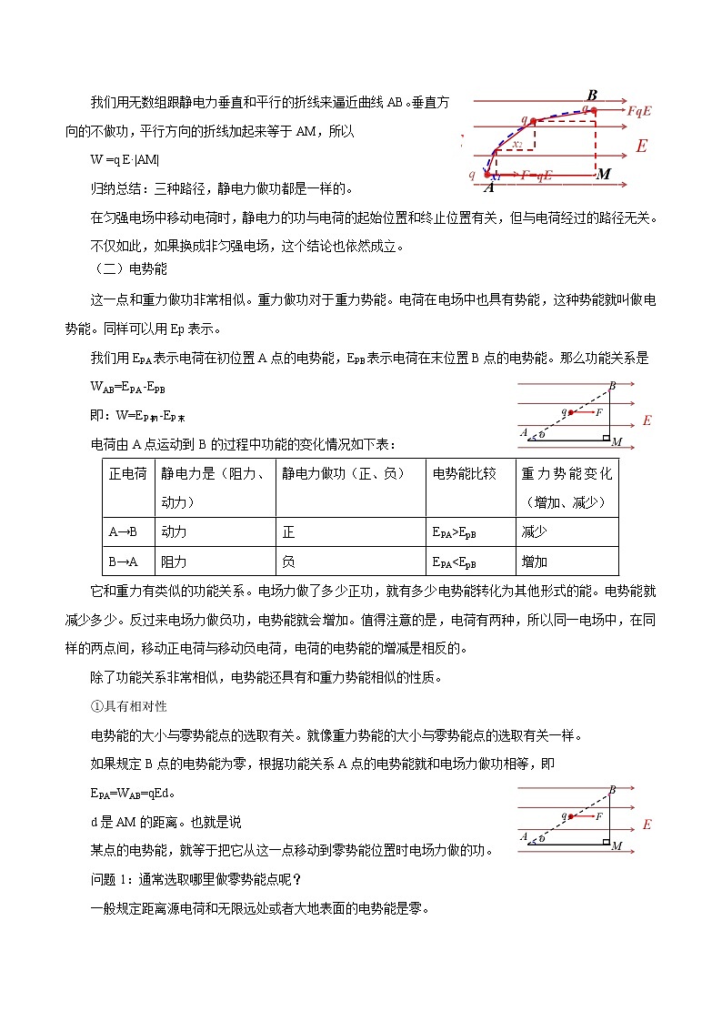 10.1 电势能和电势 教案 高中物理新人科版必修第三册(2022年)03