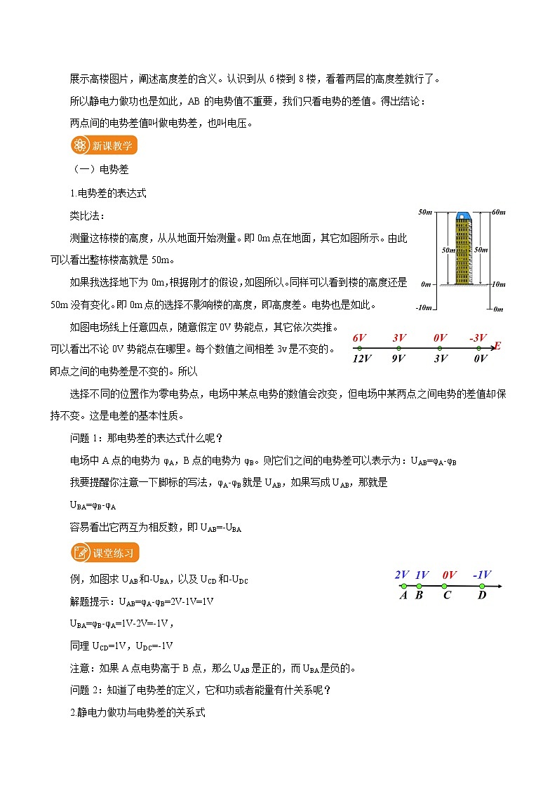 10.2 电势差 教案 高中物理新人科版必修第三册(2022年)第2页