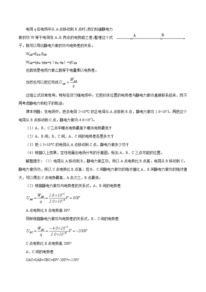 10.2 电势差 教案 高中物理新人科版必修第三册(2022年)第3页