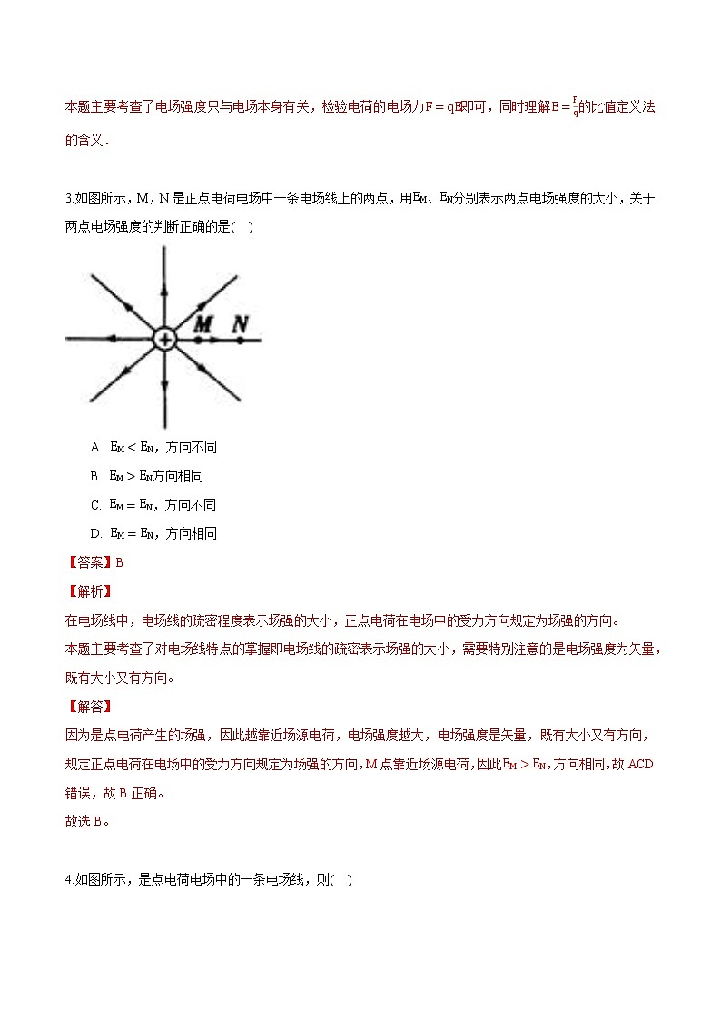 9.3 电场 电场强度 练习 高中物理新人科版必修第三册(2022年)第2页