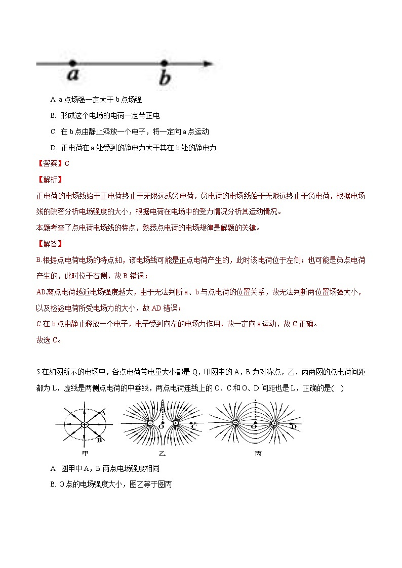 9.3 电场 电场强度 练习 高中物理新人科版必修第三册(2022年)第3页