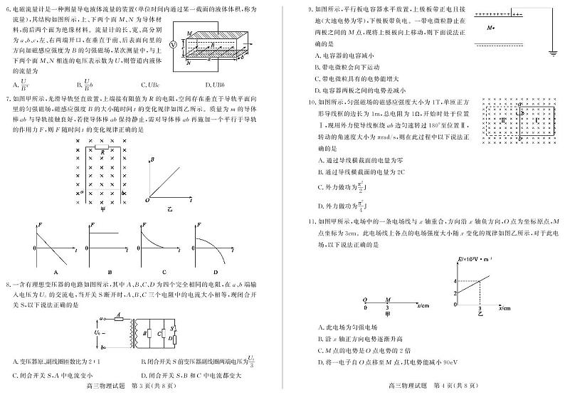 2019届山东省德州市高三上学期期末考试物理试卷(PDF版)第2页