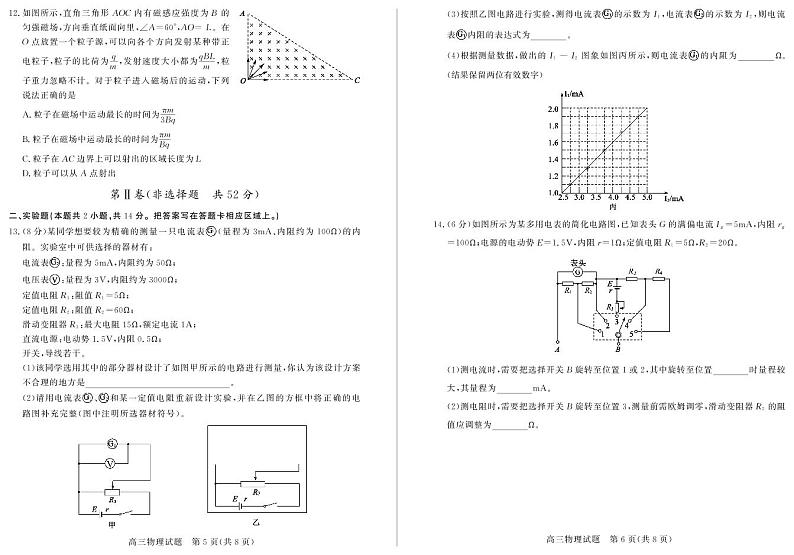 2019届山东省德州市高三上学期期末考试物理试卷(PDF版)第3页