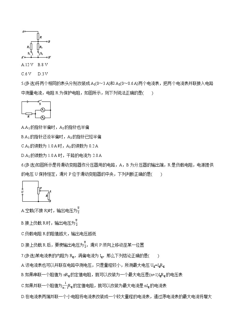 11.4 串联电路和并联电路 练习题 高中物理新人教版必修第三册(2022年)02