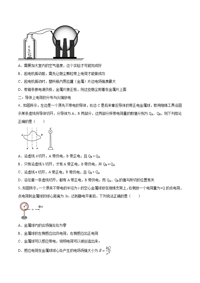 9.4 静电的防止与利用 学案 高中物理新人教版必修第三册(2022年)03
