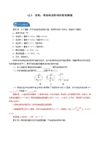 人教版 (2019)必修 第三册3 实验：电池电动势和内阻的测量导学案