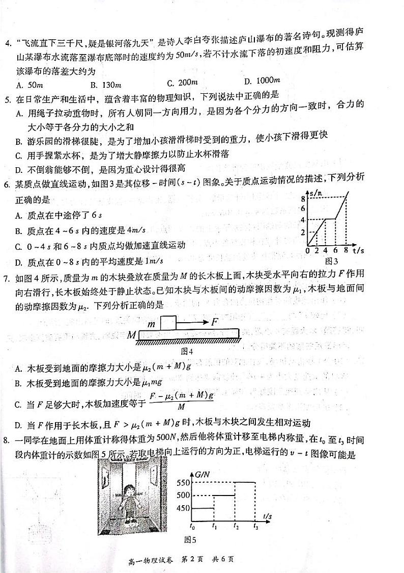 广东省梅州市2021-2022学年高一上学期期末考试物理PDF版含答案02