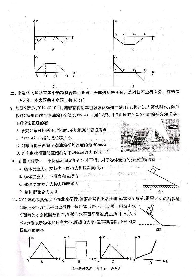 广东省梅州市2021-2022学年高一上学期期末考试物理PDF版含答案03