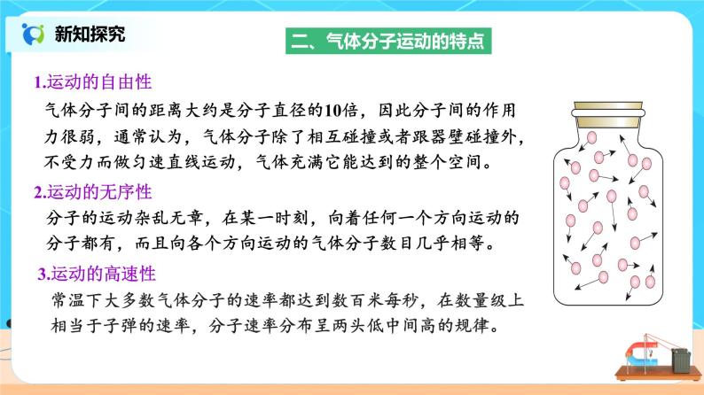 新教材 高中物理选择性必修三  1.3 分子运动速率分布规律  课件+教案+练习(含答案)06