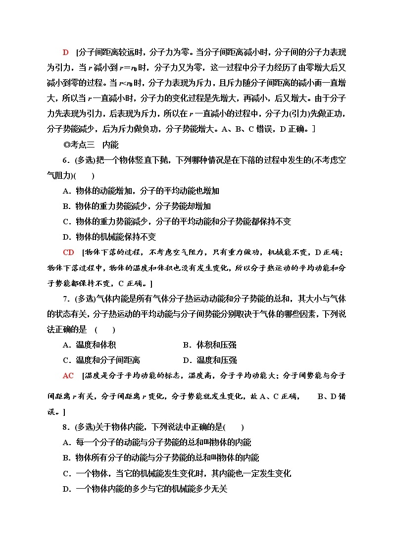 新教材 高中物理选择性必修三  1.4 分子动能和分子势能  课件+教案+练习(含答案)03