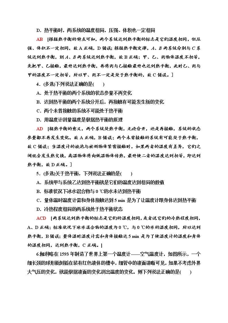 新教材 高中物理选择性必修三  2.1 温度和温标  课件+教案+练习(含答案)02