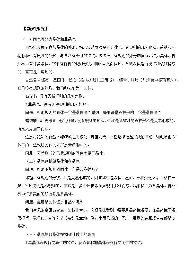 新教材 高中物理选择性必修三  2.4 固体  课件+教案+练习(含答案)02